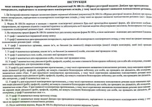 Інструкція2