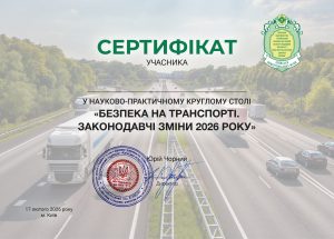 Cert_A5_krugliy_stil_2026_02jpg
