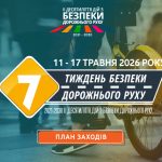 week_850x470_ukr_1_кнопка план заходів