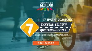 week_850x470_ukr_1_кнопка план заходів
