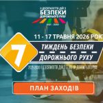 week_530x293_ukr_1_кнопка больше